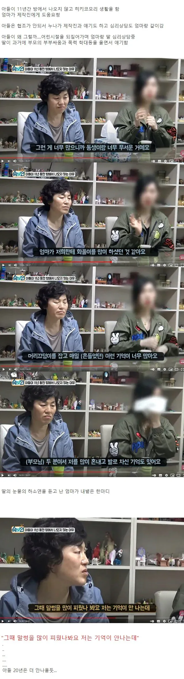image.png 아들이 11년간 방에서 나오지 않은 이유.jpg