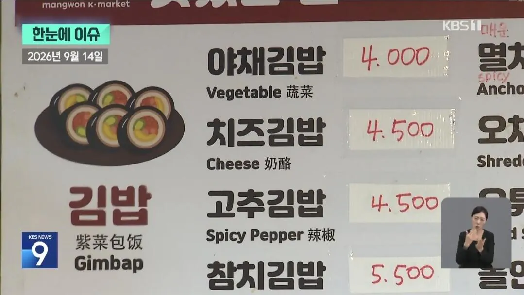 1000124981.jpg 국민음식 '김밥'의 위기.jpg