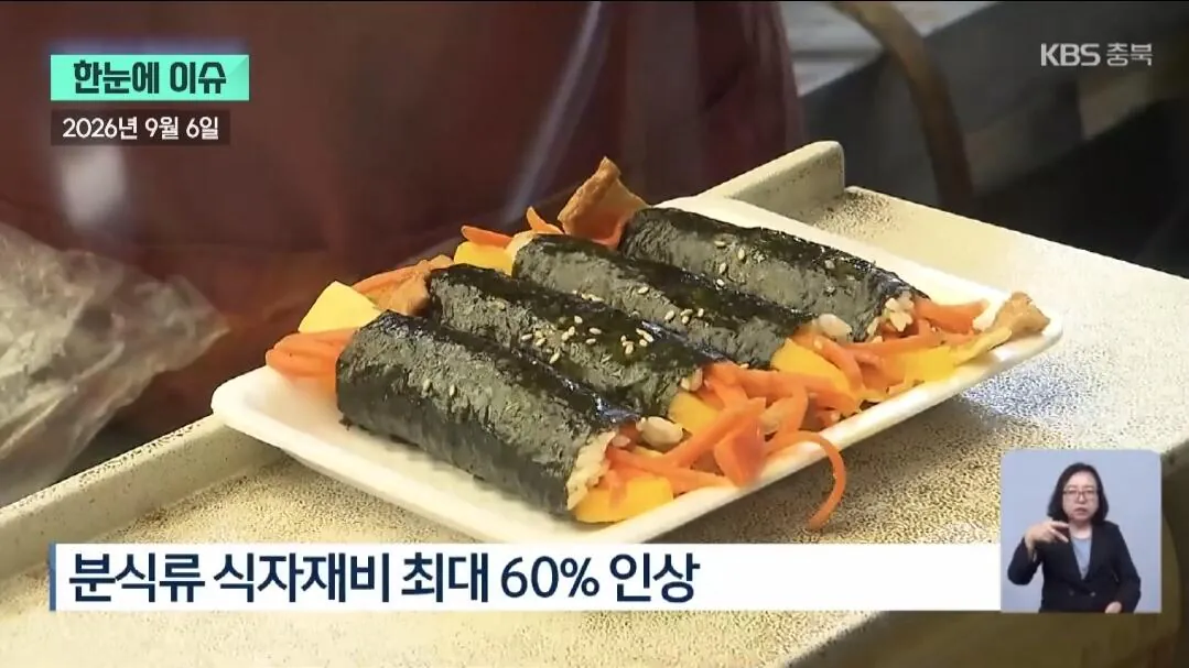 1000124990.jpg 국민음식 '김밥'의 위기.jpg