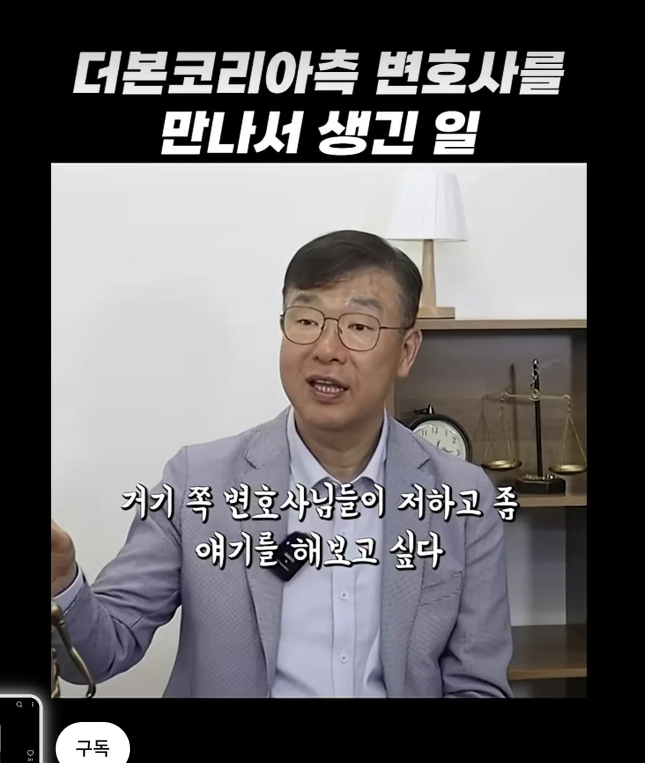 Screenshot_20260921_133602_YouTube.jpg 전직 검사가 백종원 더본코리아 법무팀과 만나서 당한 일.jpg