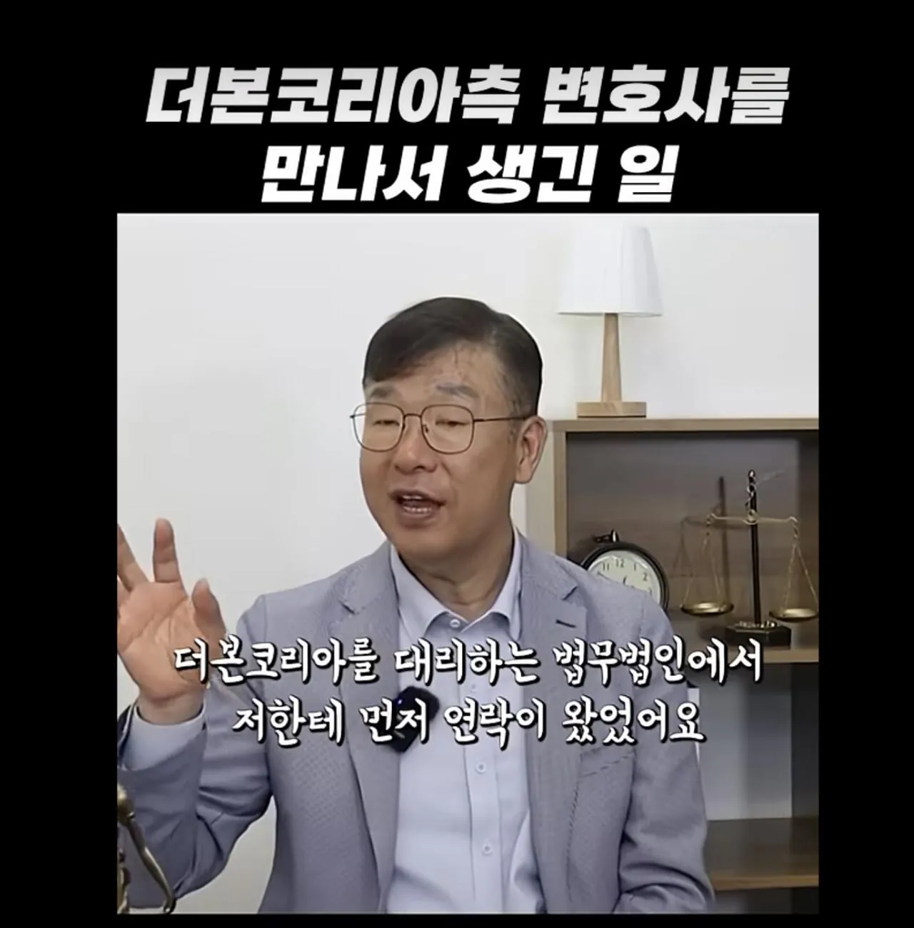 Screenshot_20260921_133550_YouTube.jpg 전직 검사가 백종원 더본코리아 법무팀과 만나서 당한 일.jpg