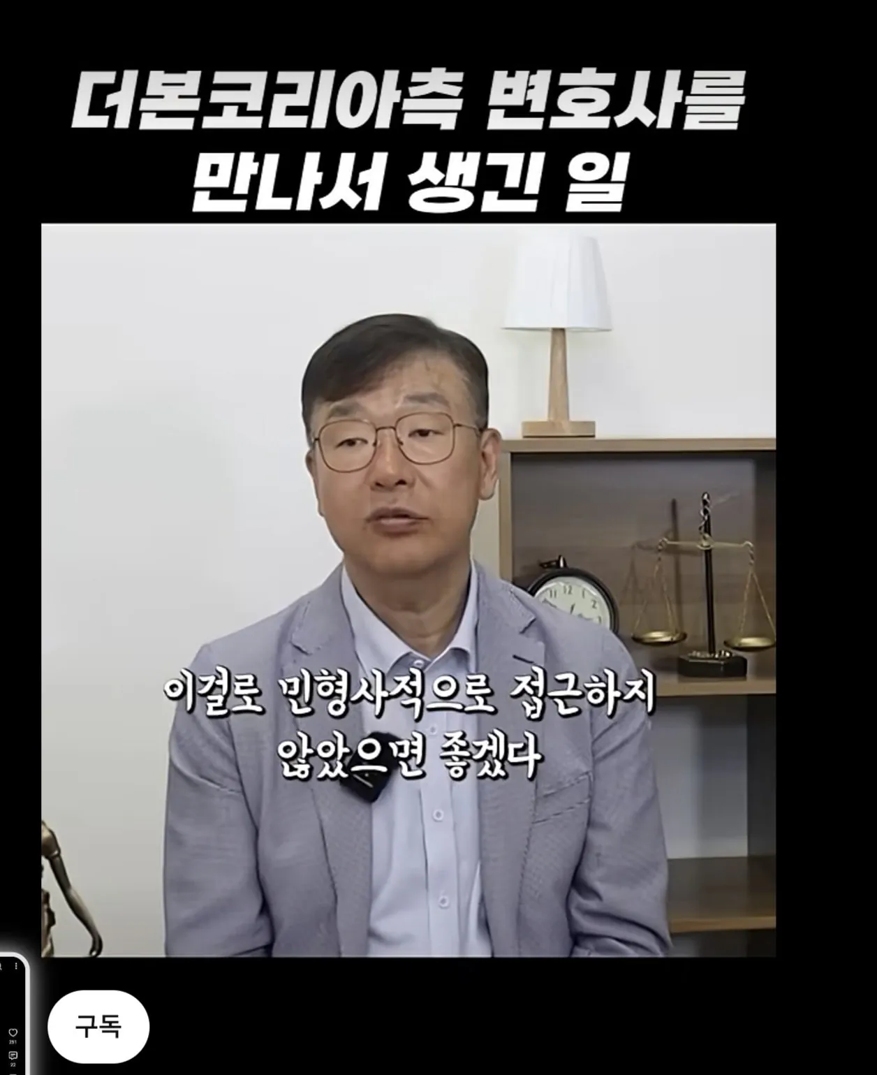 Screenshot_20260921_133611_YouTube.jpg 전직 검사가 백종원 더본코리아 법무팀과 만나서 당한 일.jpg