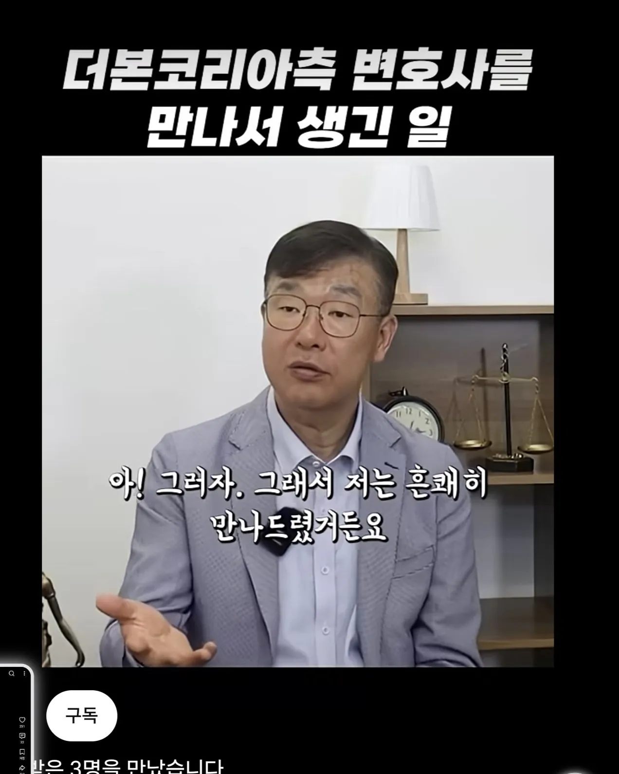 Screenshot_20260921_133605_YouTube.jpg 전직 검사가 백종원 더본코리아 법무팀과 만나서 당한 일.jpg