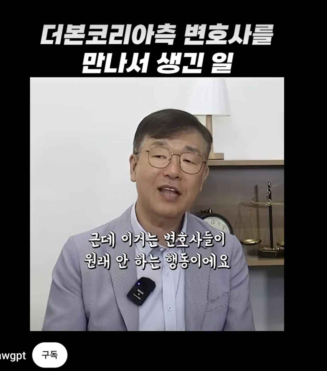 Screenshot_20260921_133639_YouTube.jpg 전직 검사가 백종원 더본코리아 법무팀과 만나서 당한 일.jpg