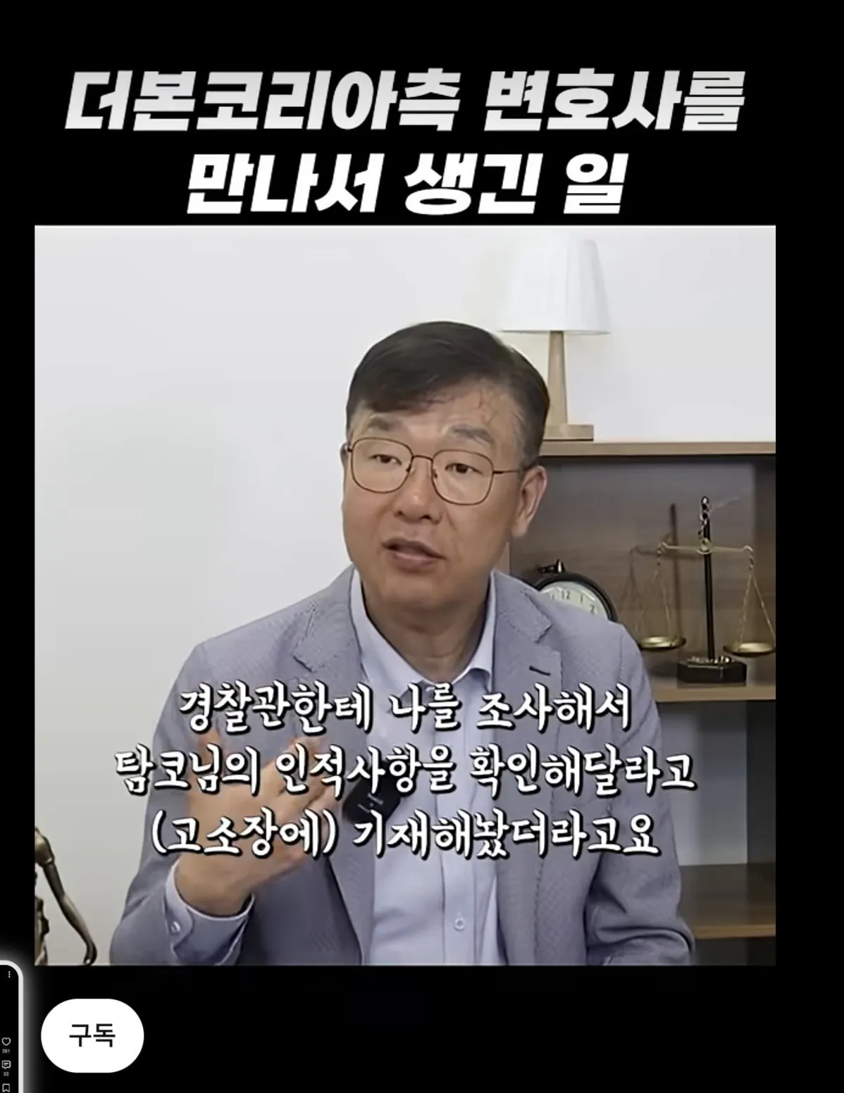 Screenshot_20260921_133633_YouTube.jpg 전직 검사가 백종원 더본코리아 법무팀과 만나서 당한 일.jpg