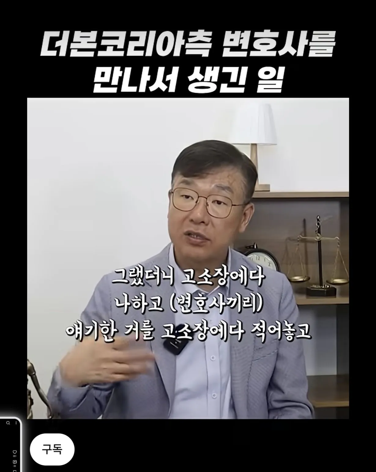 Screenshot_20260921_133628_YouTube.jpg 전직 검사가 백종원 더본코리아 법무팀과 만나서 당한 일.jpg