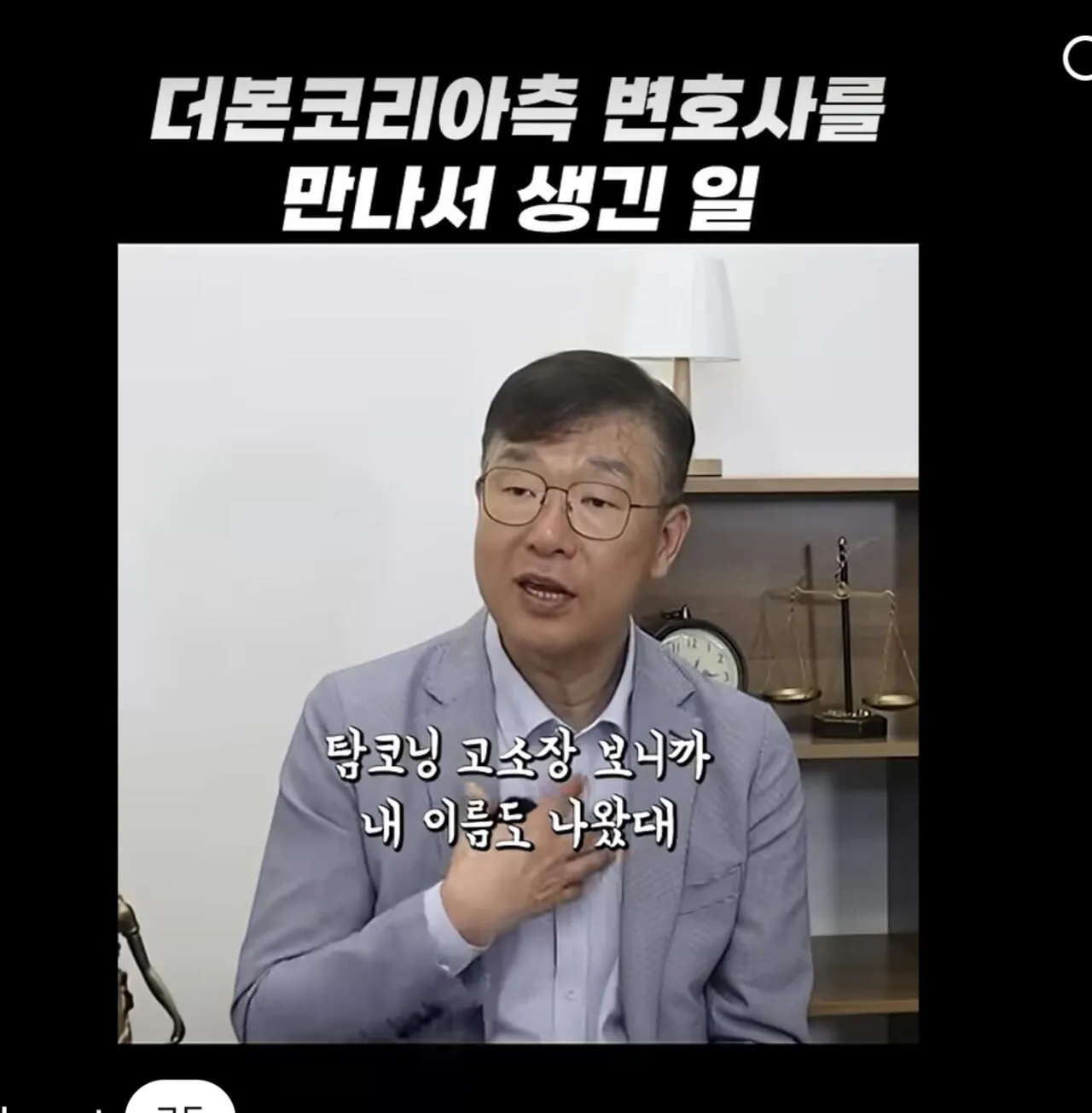 Screenshot_20260921_133556_YouTube.jpg 전직 검사가 백종원 더본코리아 법무팀과 만나서 당한 일.jpg