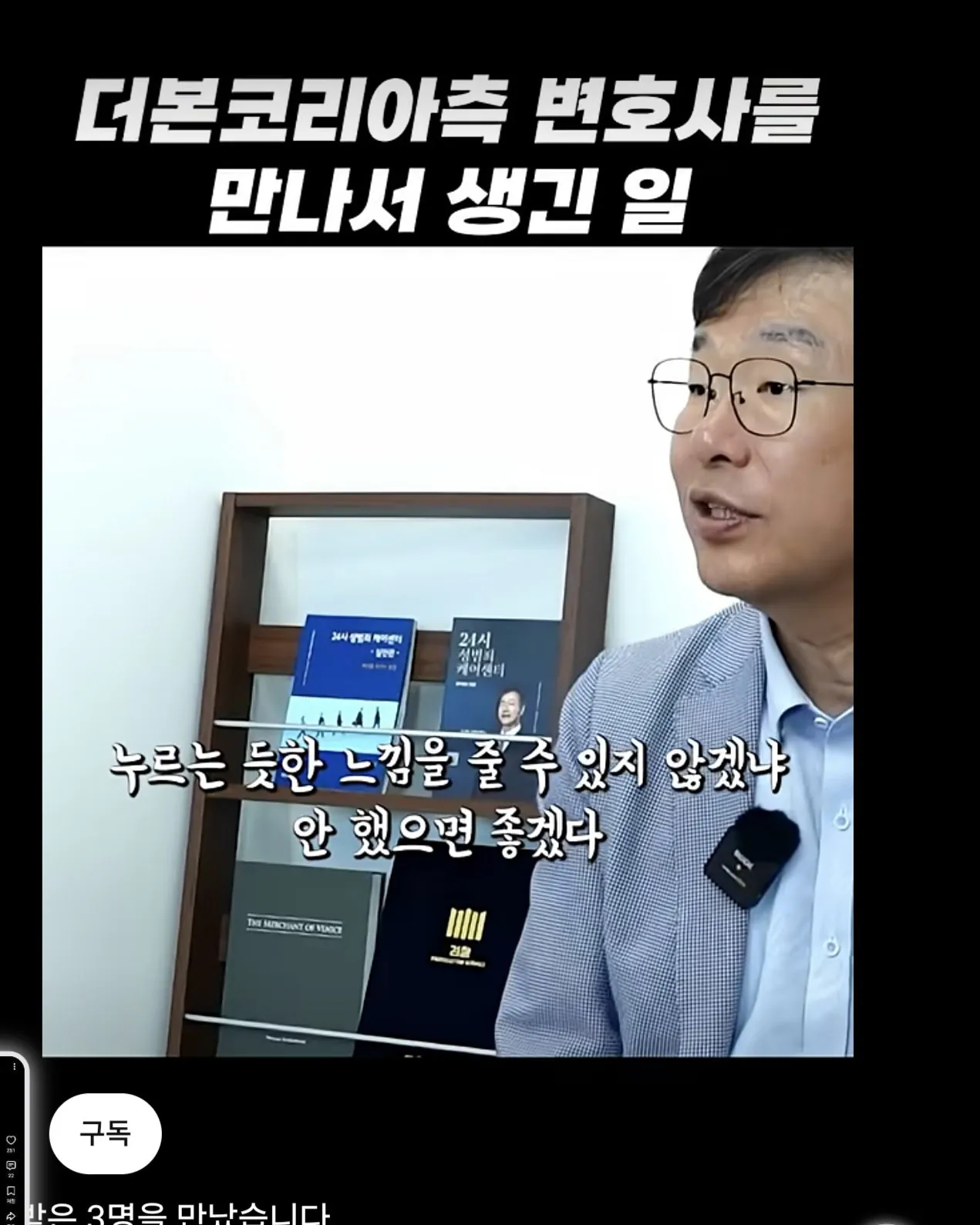 Screenshot_20260921_133625_YouTube.jpg 전직 검사가 백종원 더본코리아 법무팀과 만나서 당한 일.jpg