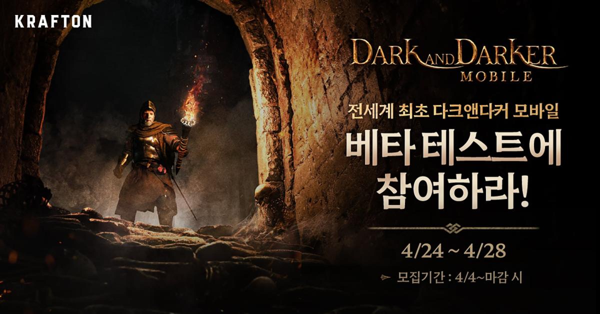 사진자료_1_크래프톤-‘다크앤다커-모바일-24일-첫-대규모-테스트.jpg
