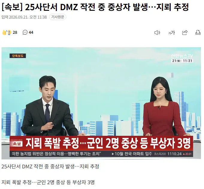1000072322.webp 25사단 지뢰(추정)폭발 사건 일주일전 국방부
