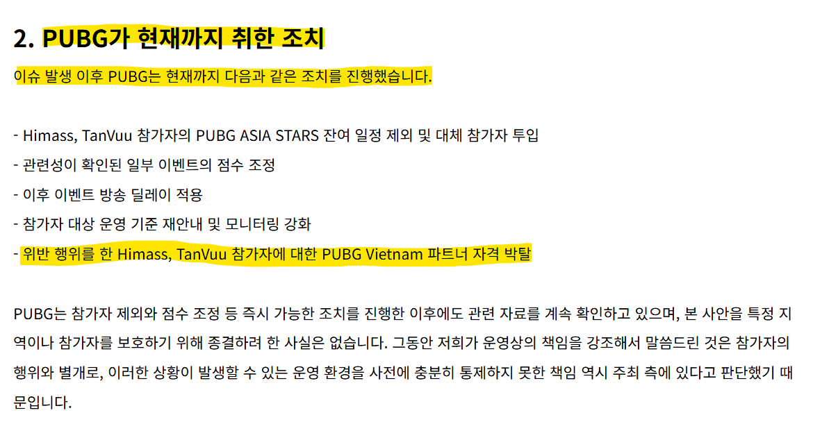스트리머모드온.png 공지까지 거짓말로 한 게 걸려버린 배그 실시간 상황 ㄷㄷㄷㄷ