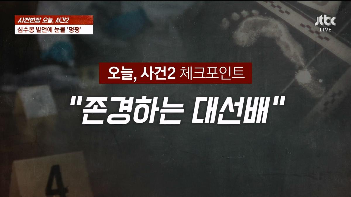 🔴 ON AIR 🔴 사건반장 – 나흘째 상어 출몰…'핫플' 된 북항 (26.9.21)_20260921_213409.756.jpg