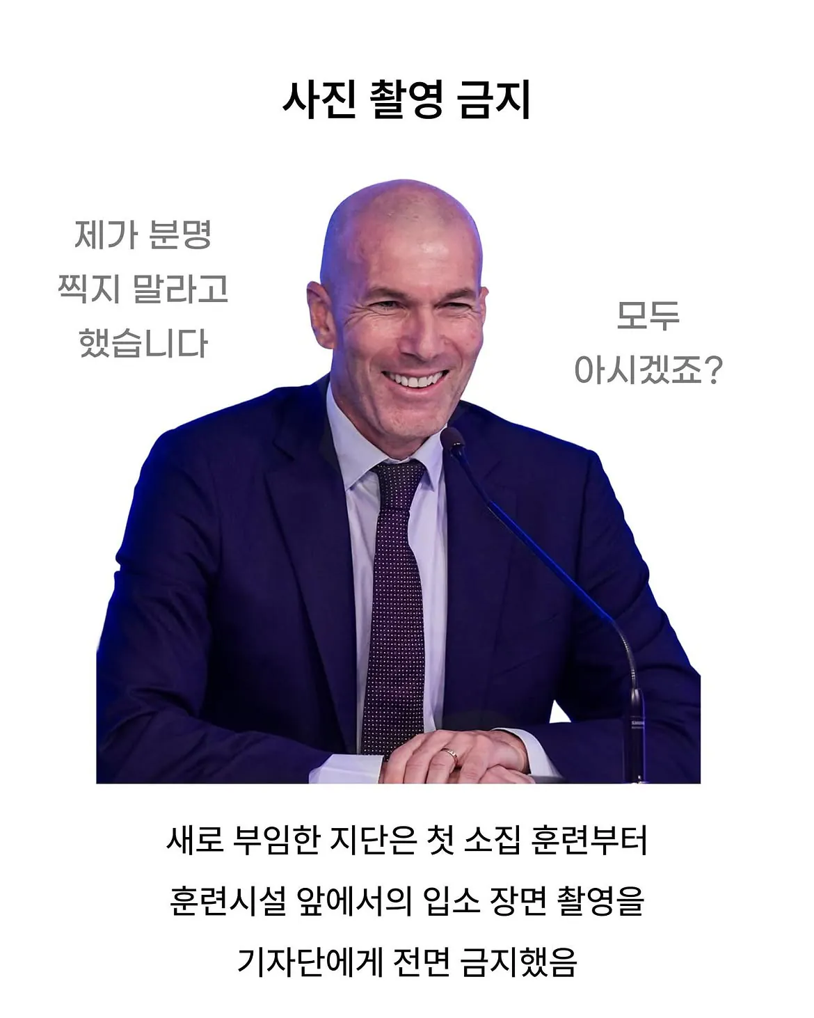 1000037859.jpg 지단 프랑스 대표팀 감독된 후 금지한 것