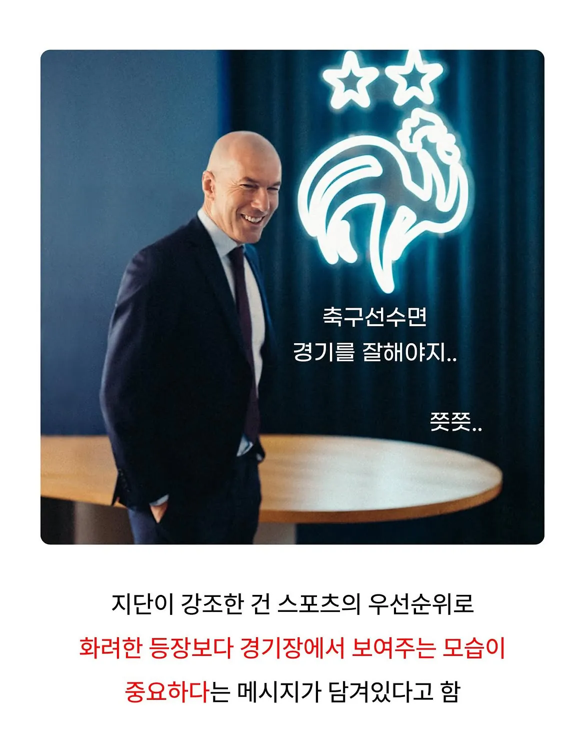 1000037862.jpg 지단 프랑스 대표팀 감독된 후 금지한 것