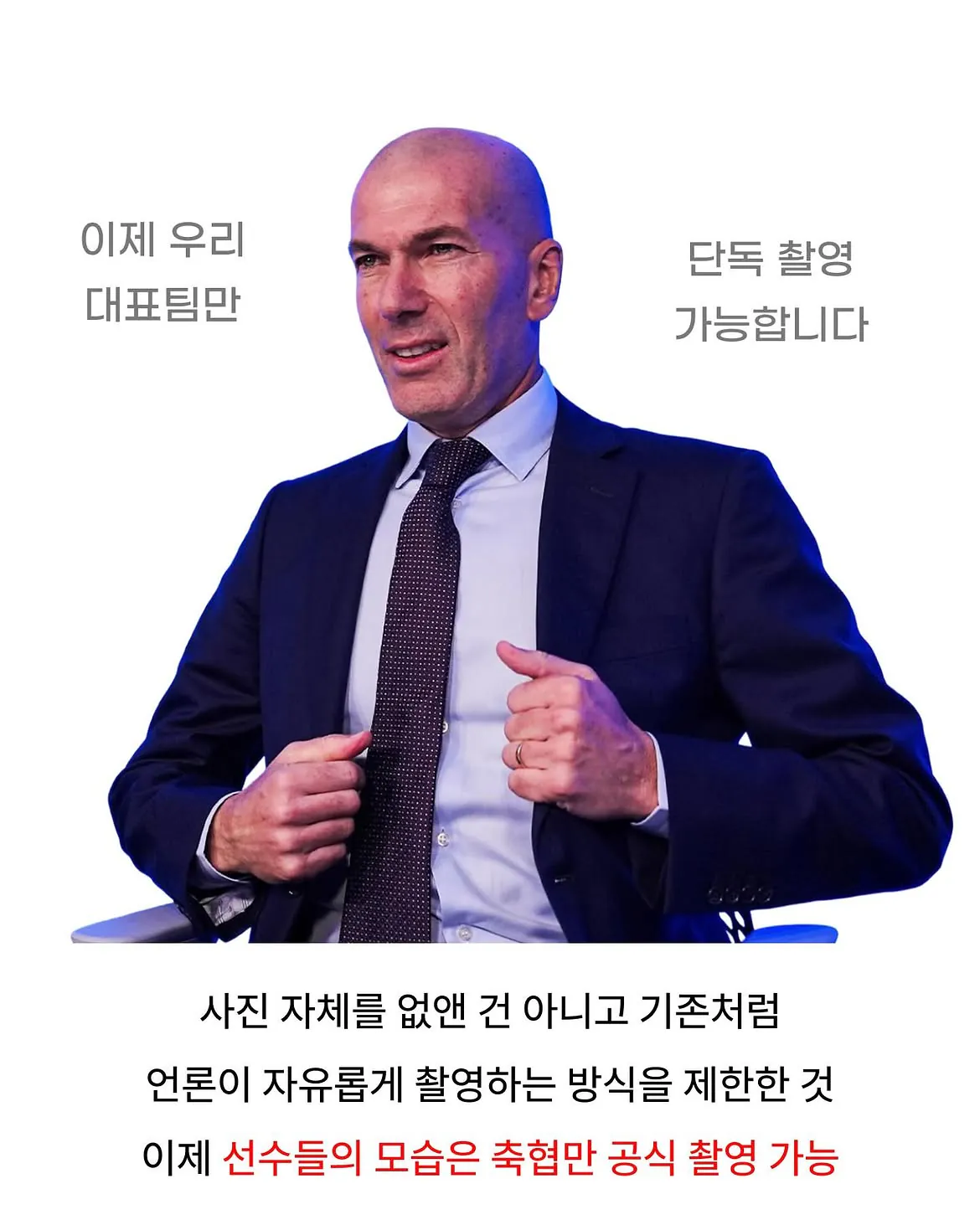 1000037860.jpg 지단 프랑스 대표팀 감독된 후 금지한 것