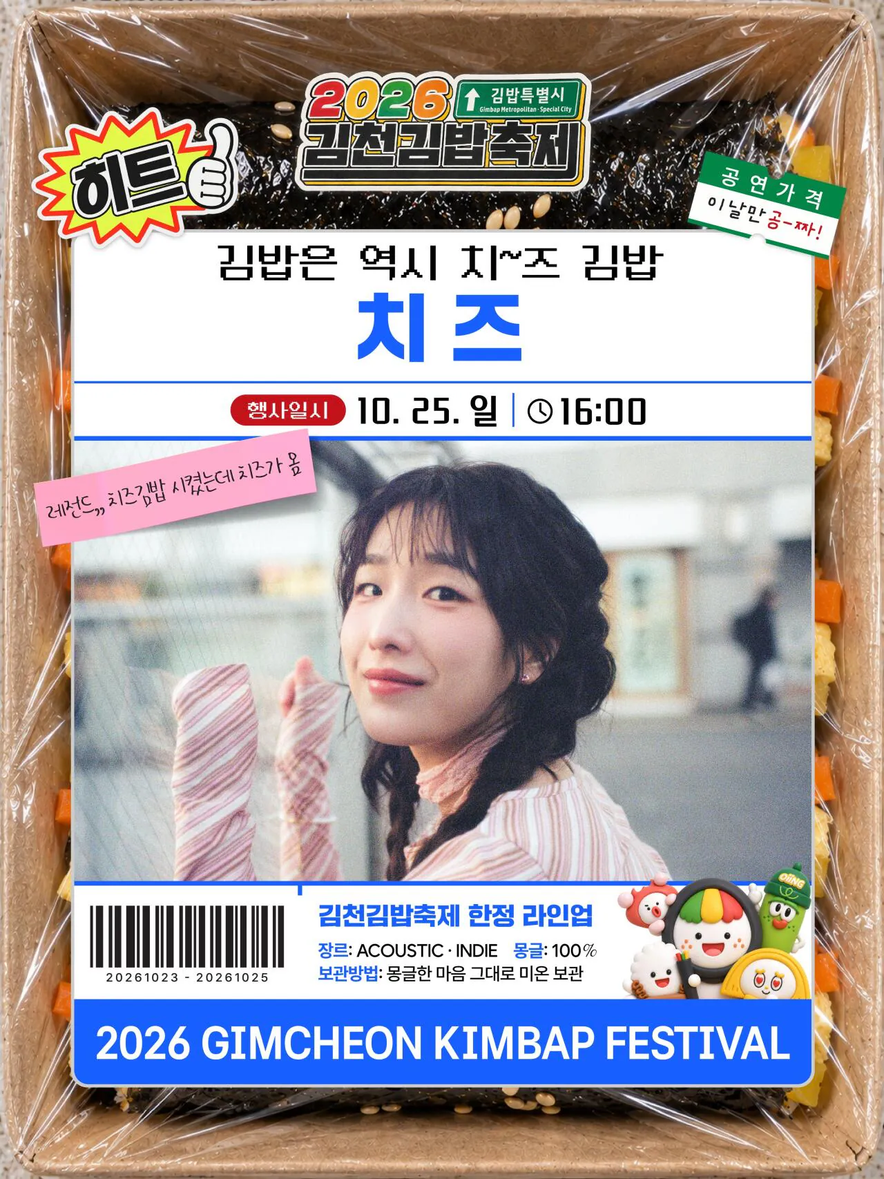 2.jpg 2026 김천김밥축제 행사 라인업
