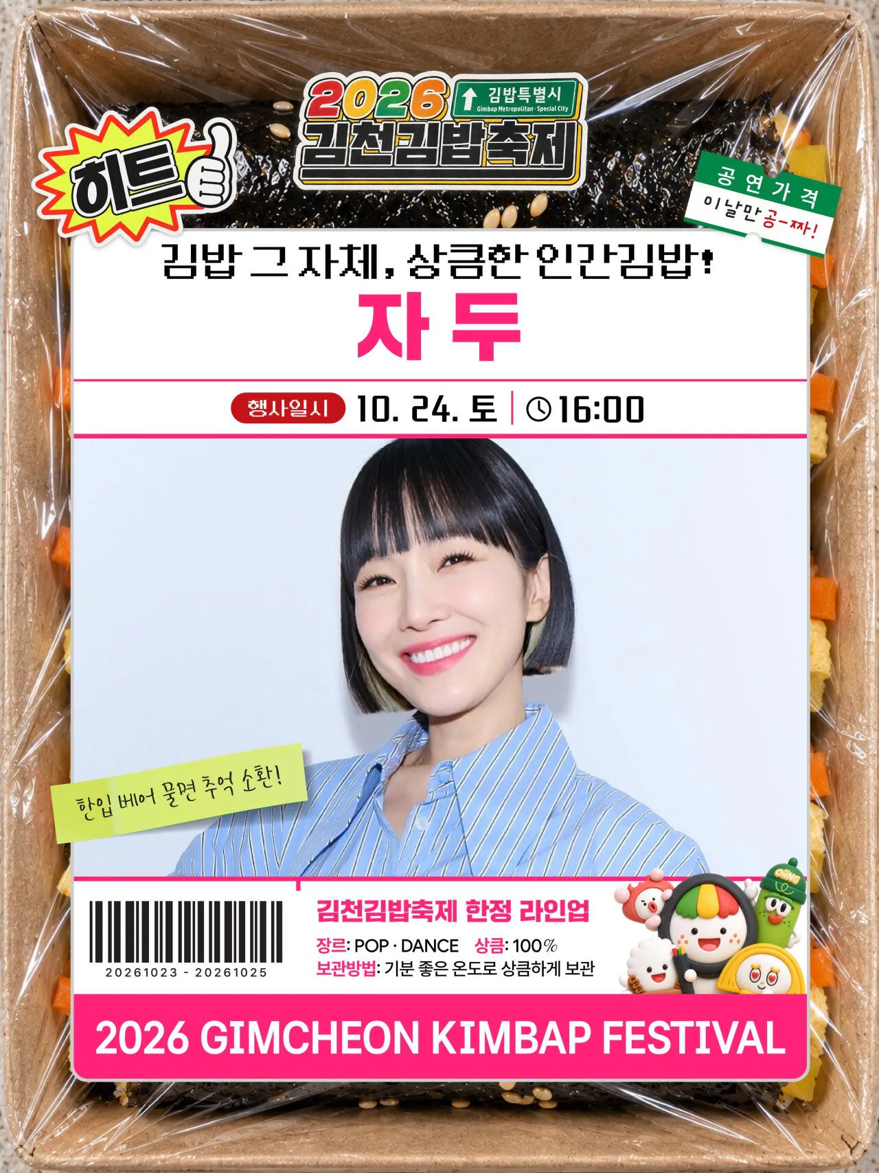 1.jpg 2026 김천김밥축제 행사 라인업
