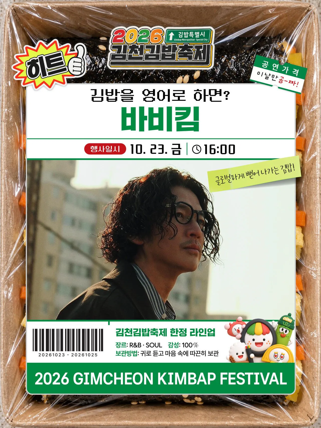 3.jpg 2026 김천김밥축제 행사 라인업
