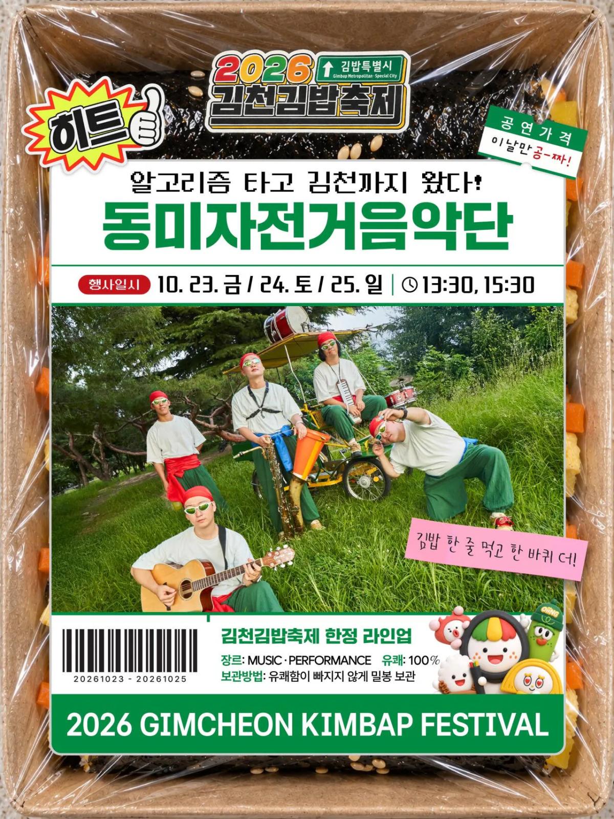 4.jpg 2026 김천김밥축제 행사 라인업