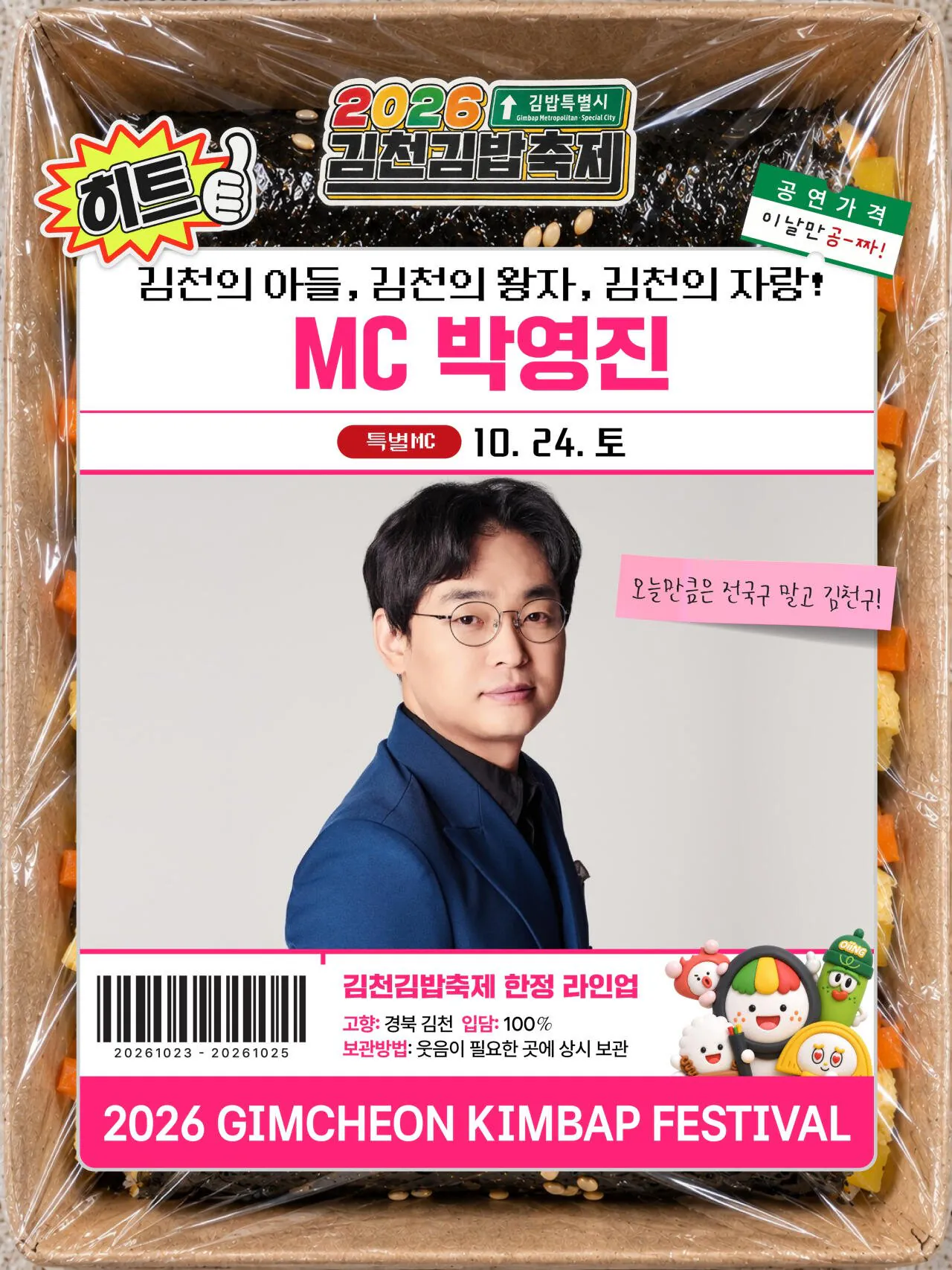 5.jpg 2026 김천김밥축제 행사 라인업