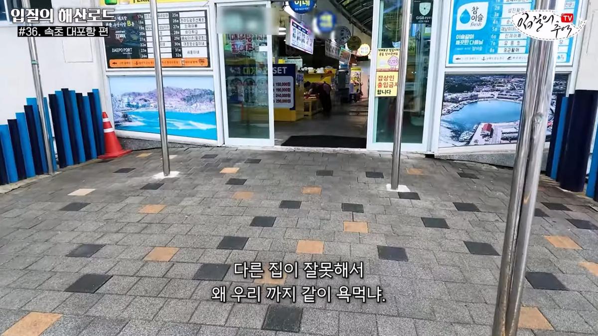관광지 수산시장에서 _대게 먹고 가라_해서 믿고 맡겼더니(입질의 해산로드 #.36 속초 대포항 편)_20260922_210459.699.jpg
