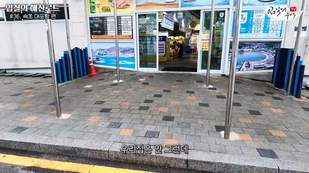 관광지 수산시장에서 _대게 먹고 가라_해서 믿고 맡겼더니(입질의 해산로드 #.36 속초 대포항 편)_20260922_210456.396.jpg