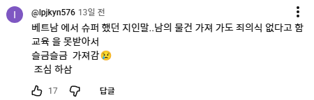 2026-09-22 18;00;02.png 한국서 도둑질 하던 베트남 직원 영상의 댓글