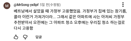 2026-09-22 17;59;32.png 한국서 도둑질 하던 베트남 직원 영상의 댓글