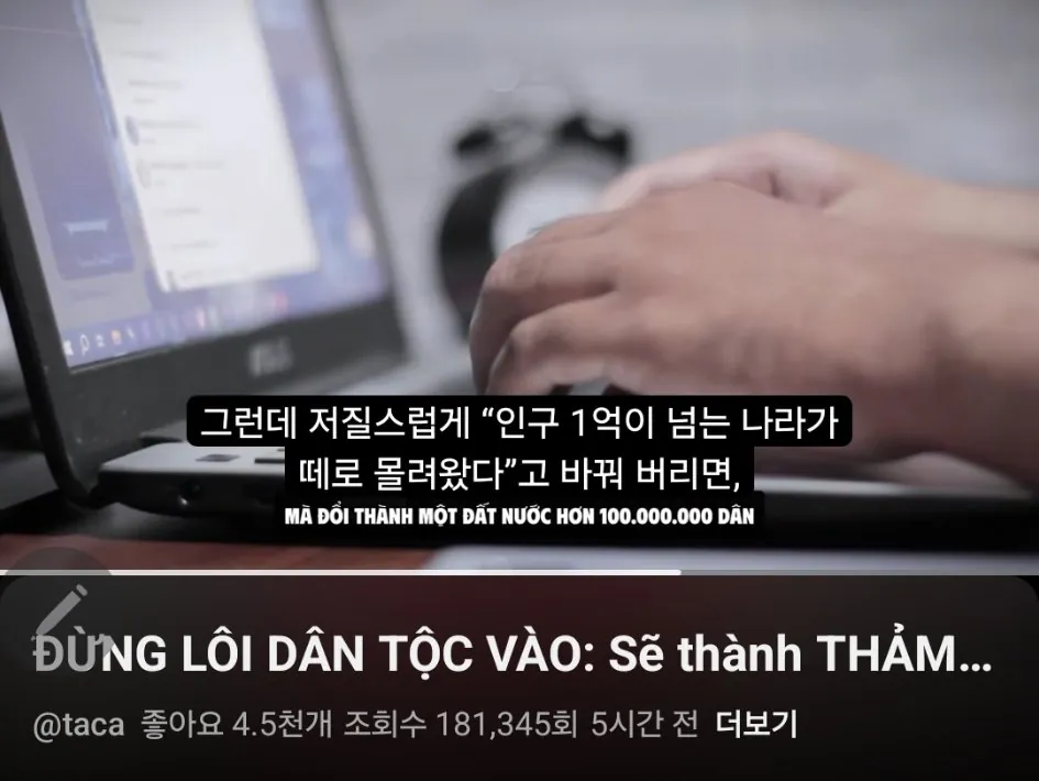 1000012765.jpg 베트남 250만유튜버 지식백과 반박하는 영상 업로드