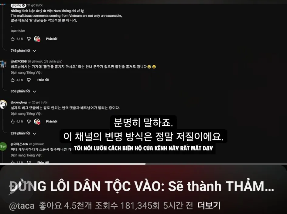 베트남 250만유튜버 지식백과 반박하는 영상 업로드