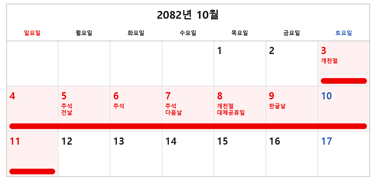 진짜 역대급 추석연휴 ㄷㄷㄷ.jpg