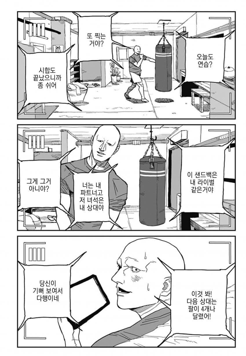 (스압)아내한테 등 떠밀린.manhwa - 순애 채널 002.jpg