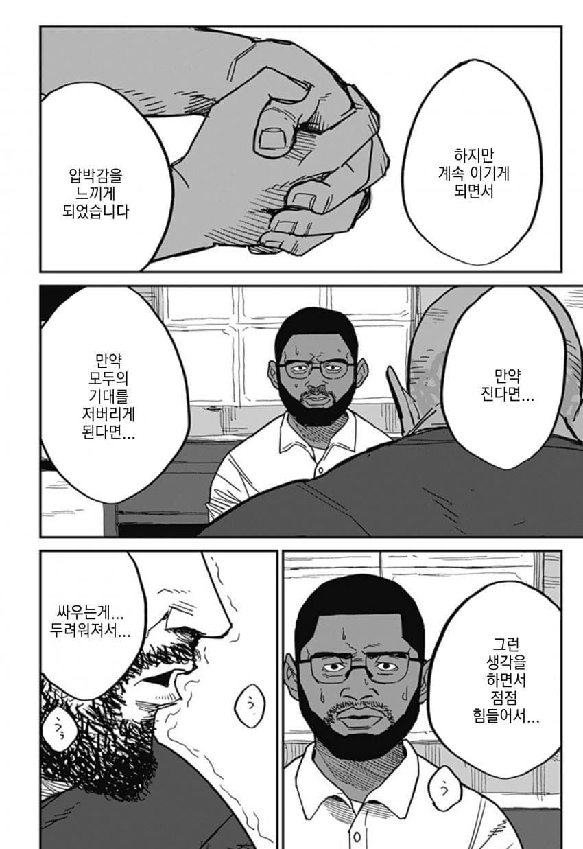 (스압)아내한테 등 떠밀린.manhwa - 순애 채널 012.jpg
