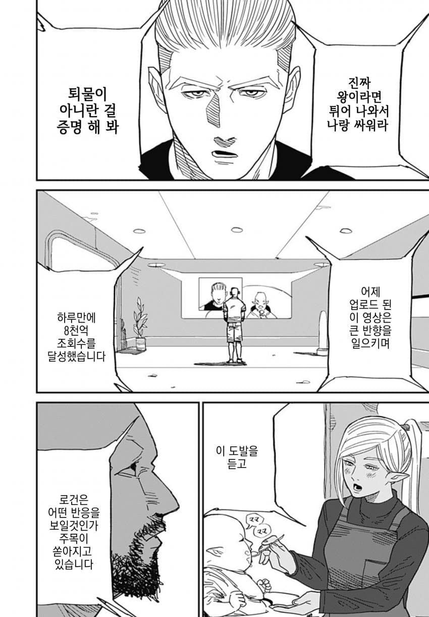 (스압)아내한테 등 떠밀린.manhwa - 순애 채널 028.jpg
