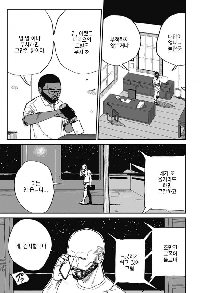(스압)아내한테 등 떠밀린.manhwa - 순애 채널 033.jpg