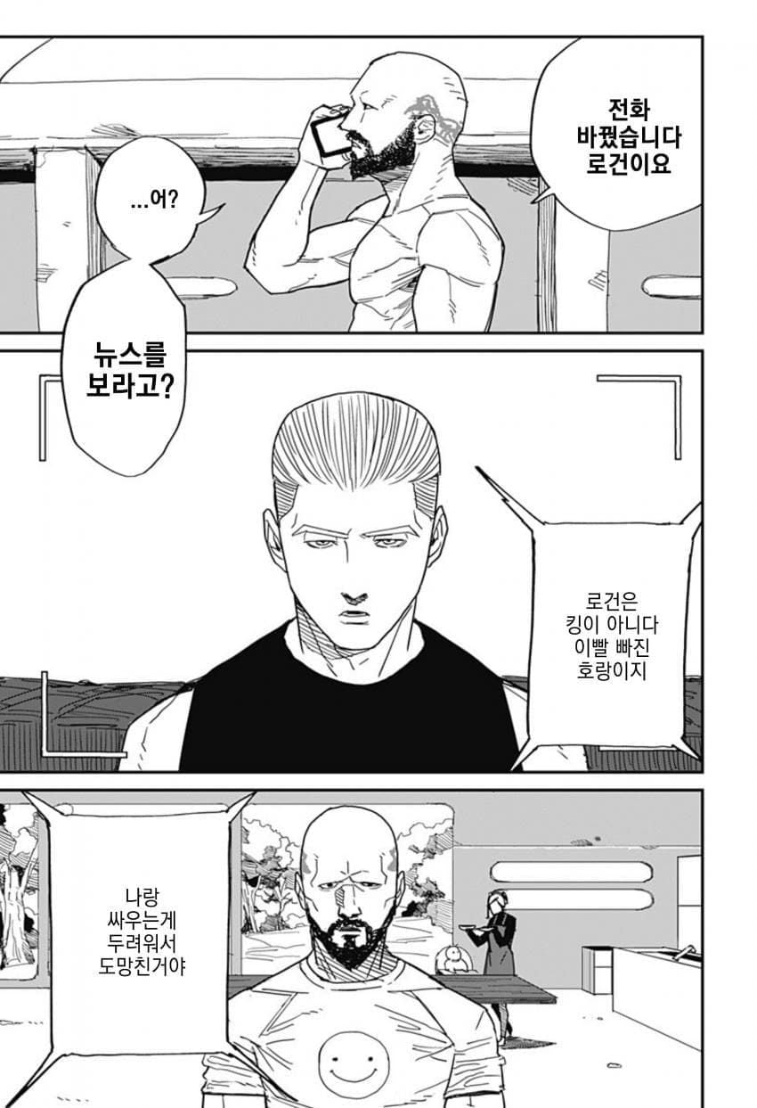 (스압)아내한테 등 떠밀린.manhwa - 순애 채널 027.jpg