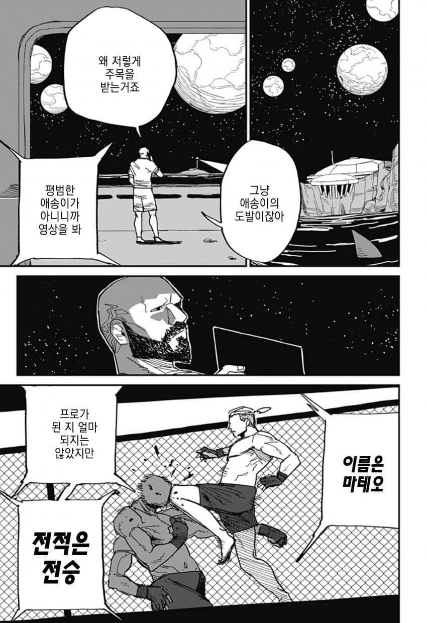 (스압)아내한테 등 떠밀린.manhwa - 순애 채널 029.jpg