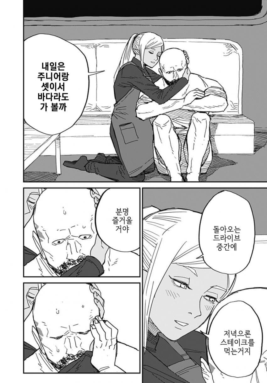 (스압)아내한테 등 떠밀린.manhwa - 순애 채널 040.jpg