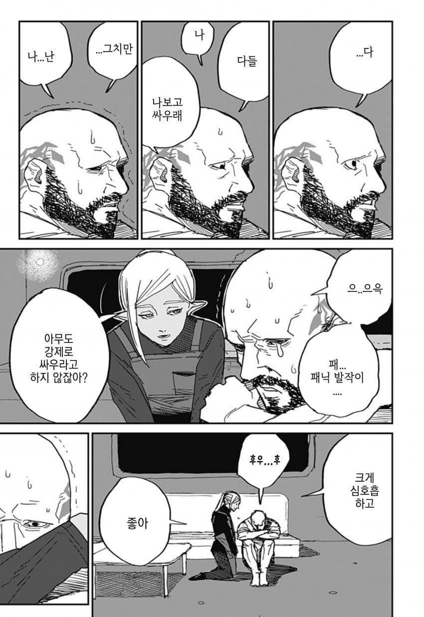 (스압)아내한테 등 떠밀린.manhwa - 순애 채널 039.jpg