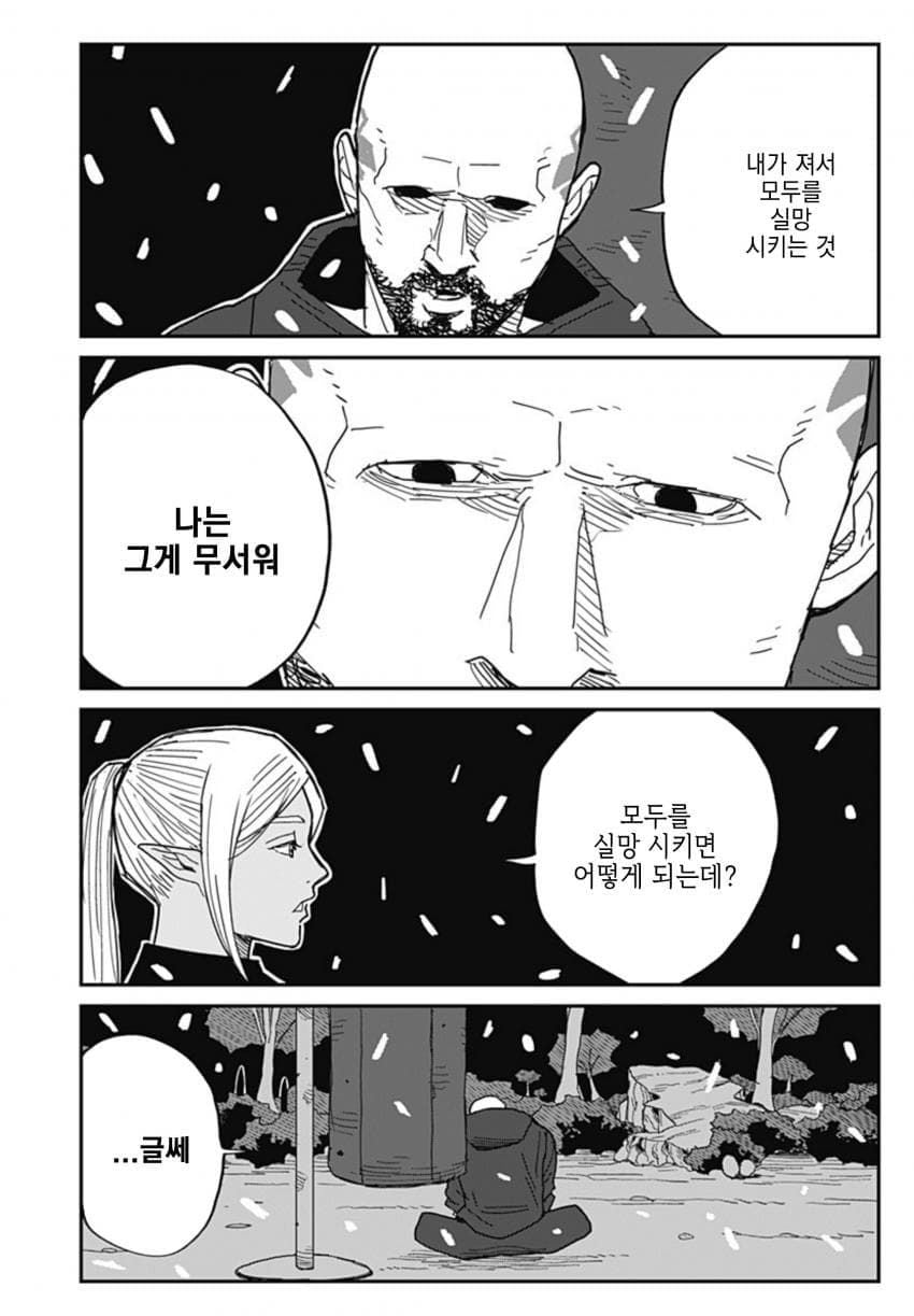 (스압)아내한테 등 떠밀린.manhwa - 순애 채널 058.jpg