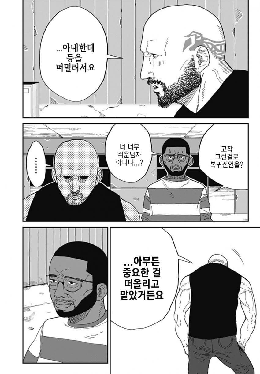 (스압)아내한테 등 떠밀린.manhwa - 순애 채널 086.jpg