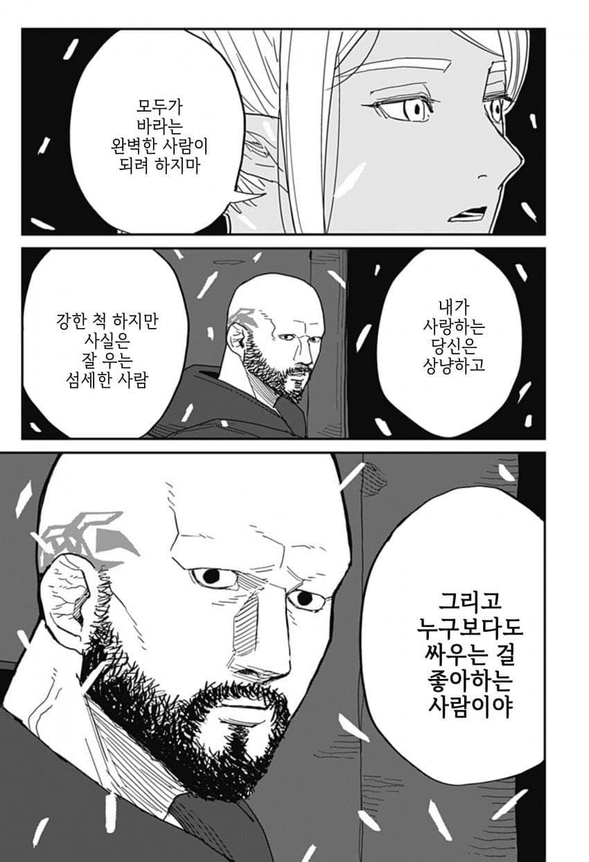 (스압)아내한테 등 떠밀린.manhwa - 순애 채널 063.jpg