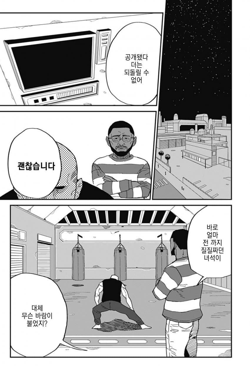 (스압)아내한테 등 떠밀린.manhwa - 순애 채널 085.jpg