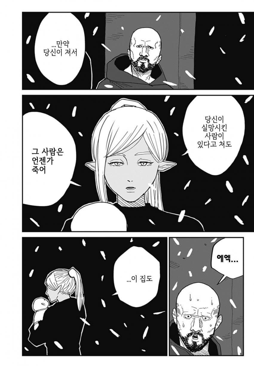 (스압)아내한테 등 떠밀린.manhwa - 순애 채널 060.jpg