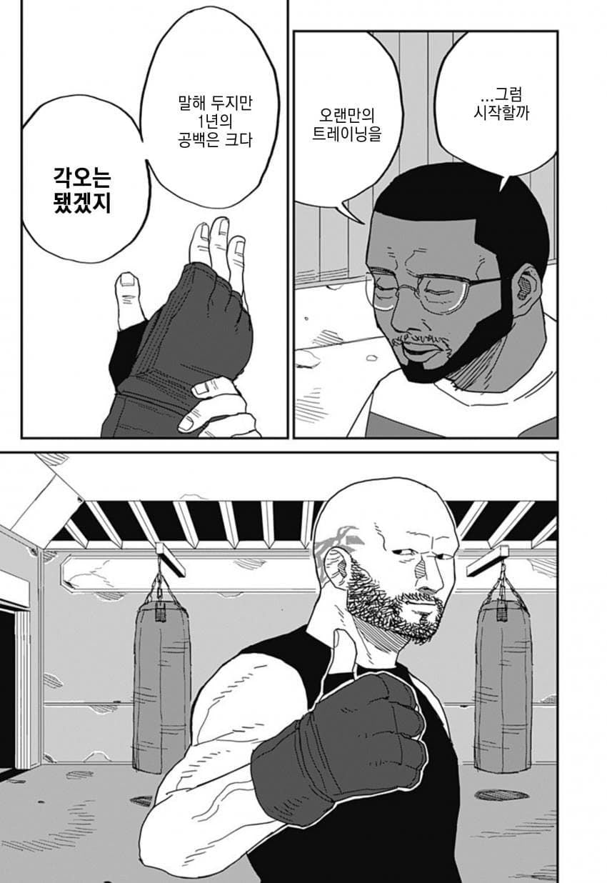 (스압)아내한테 등 떠밀린.manhwa - 순애 채널 087.jpg