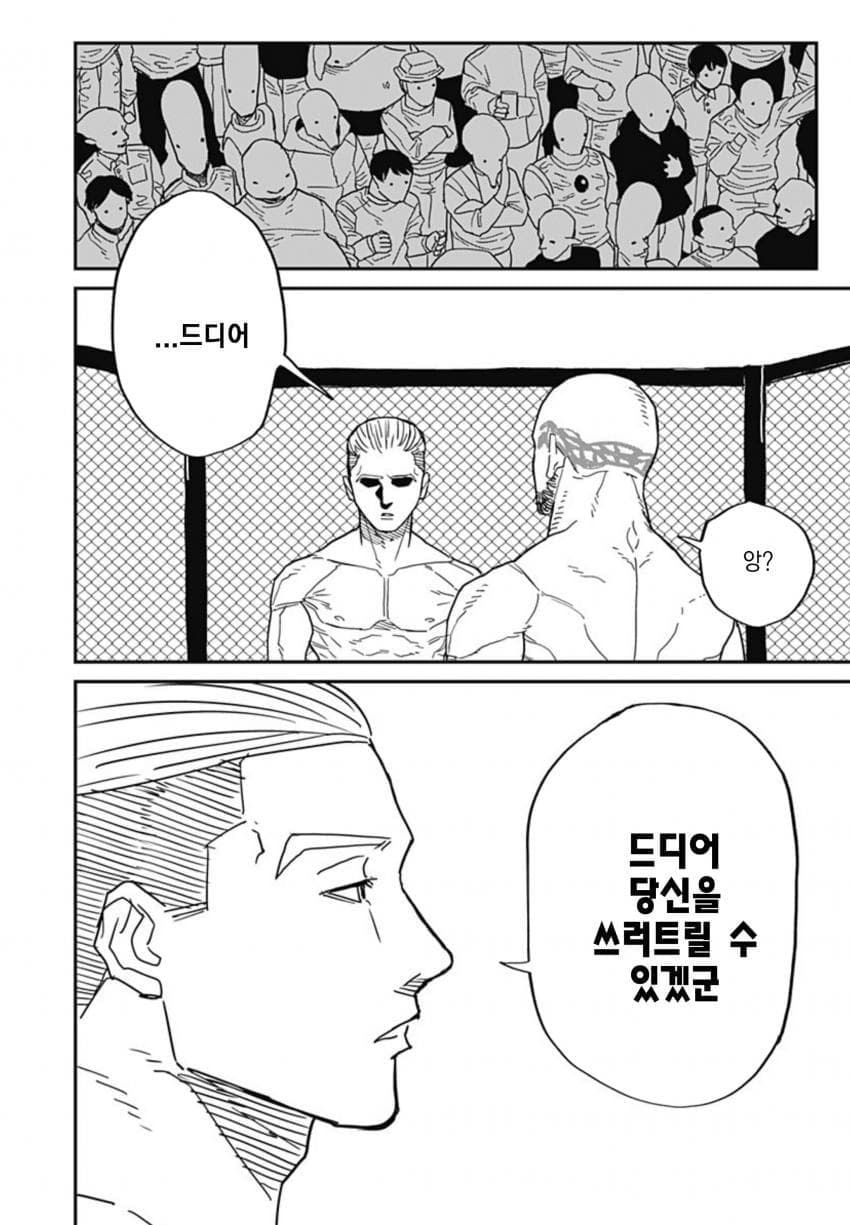 (스압)아내한테 등 떠밀린.manhwa - 순애 채널 100.jpg