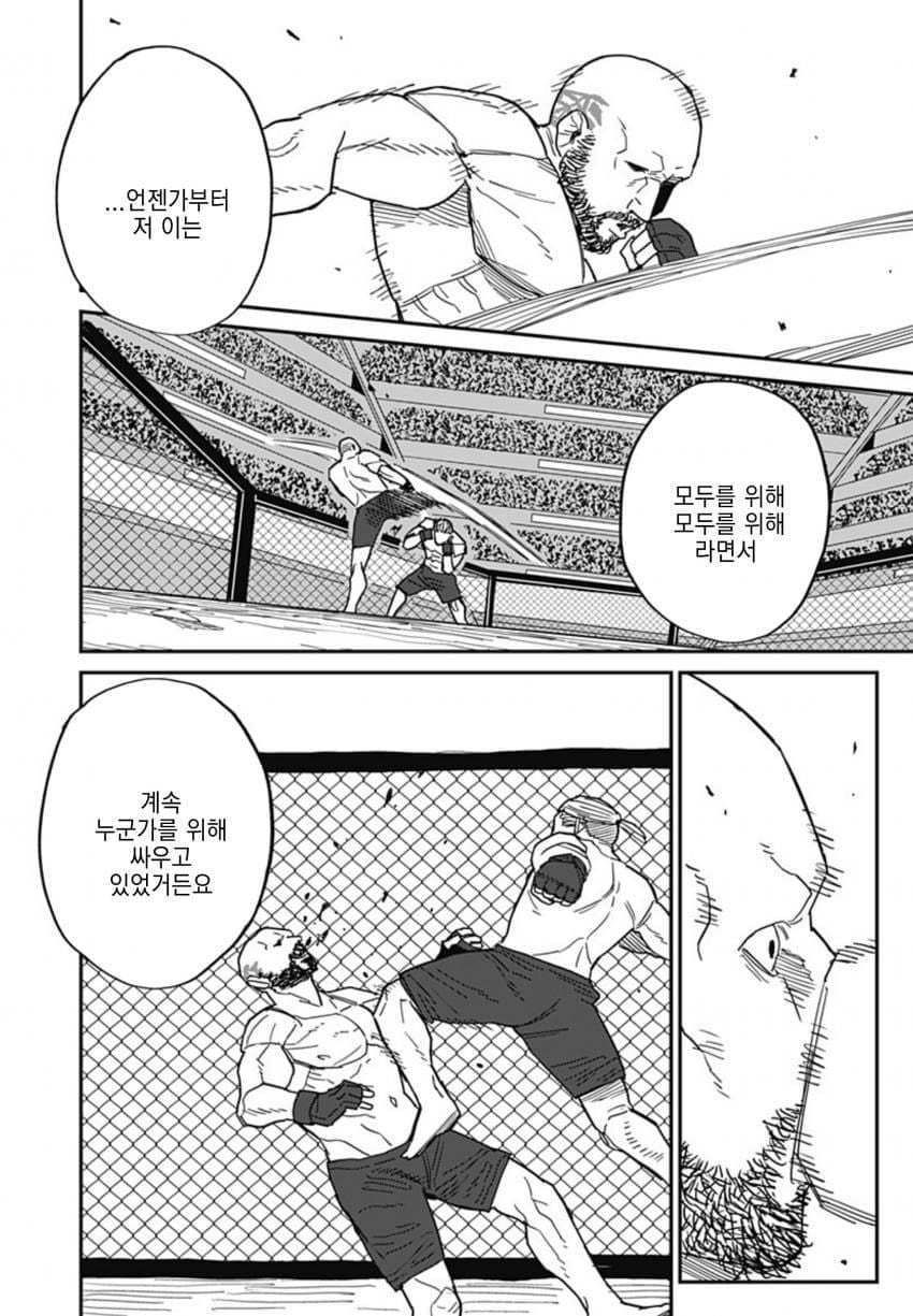 (스압)아내한테 등 떠밀린.manhwa - 순애 채널 112.jpg