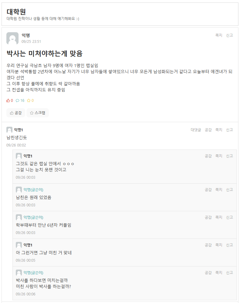 image.png 남초 연구실에 있던 여대학원생 ㅋㅋㅋㅋㅋㅋㅋㅋㅋ
