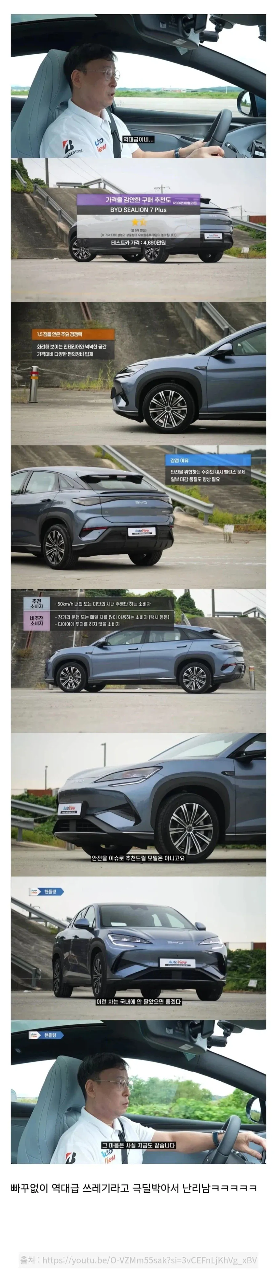 19259.webp 중국, BYD 전기차 한국차주들.. 발작눌러버린 리뷰어 아저씨
