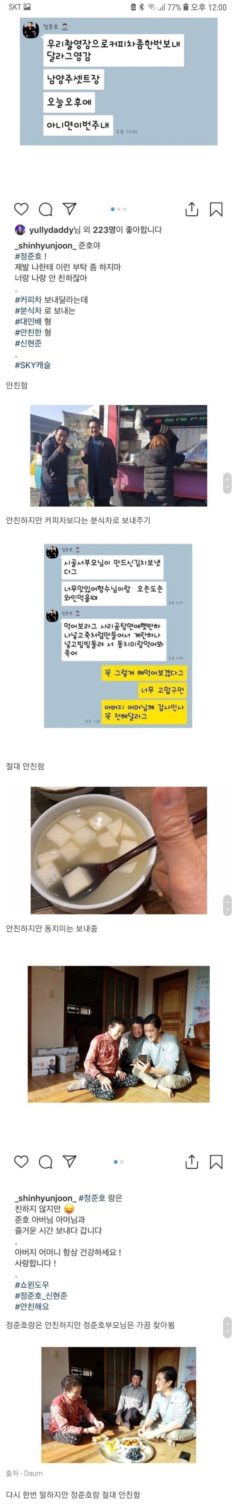 image.png 서로 안친하다고 소문난 연예인.jpg